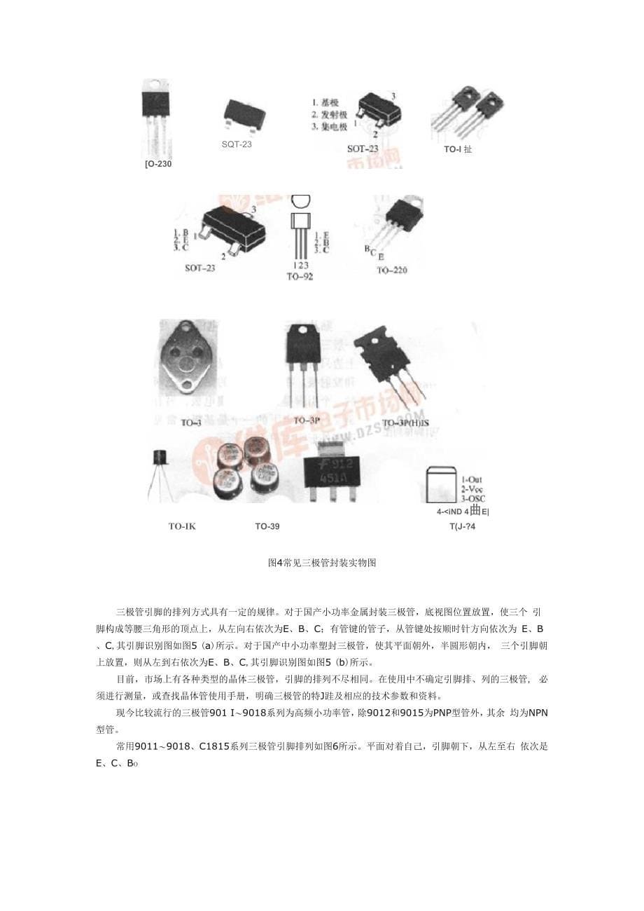 三极管的封装及引脚识别_第5页