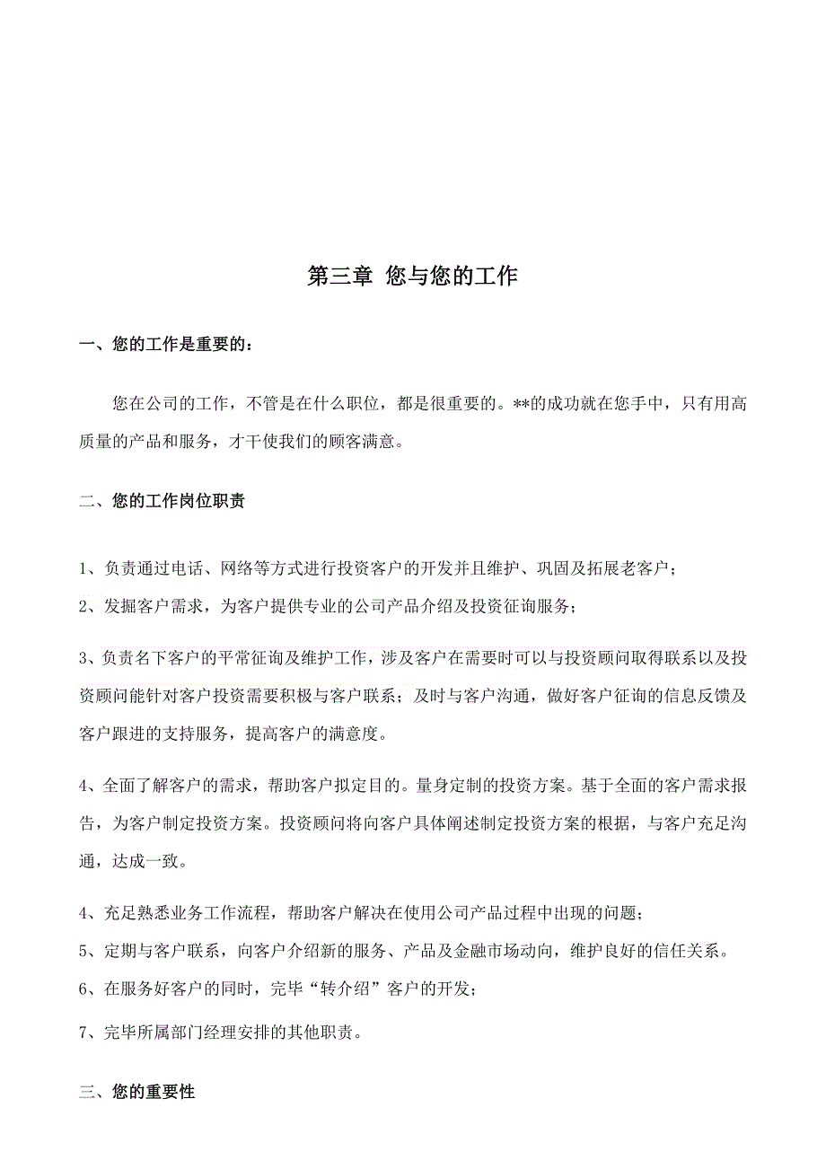 公司员工手册销售部_第4页