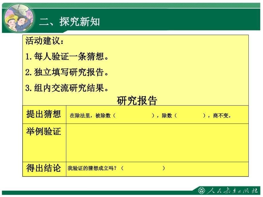 商的变化规律及应用_第5页