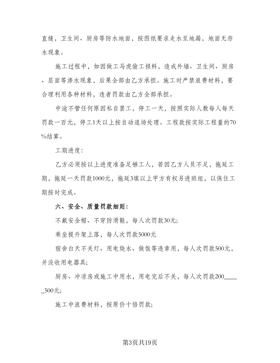 2023建筑工程承包合同电子版（5篇）.doc_第3页