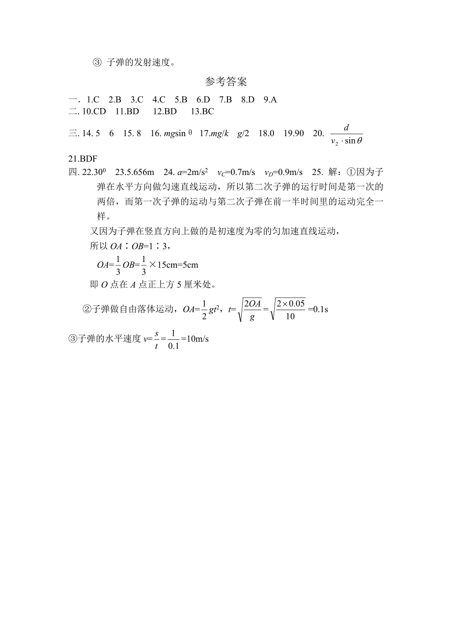 高一物理 上学期期末物理复习题[1]_第4页