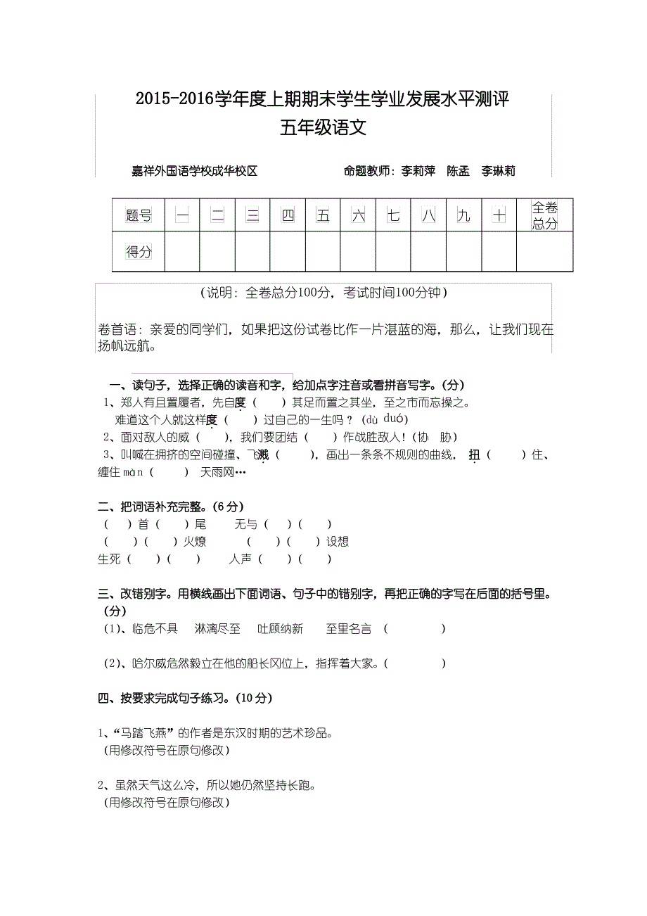 语文嘉祥成华5年级_第1页