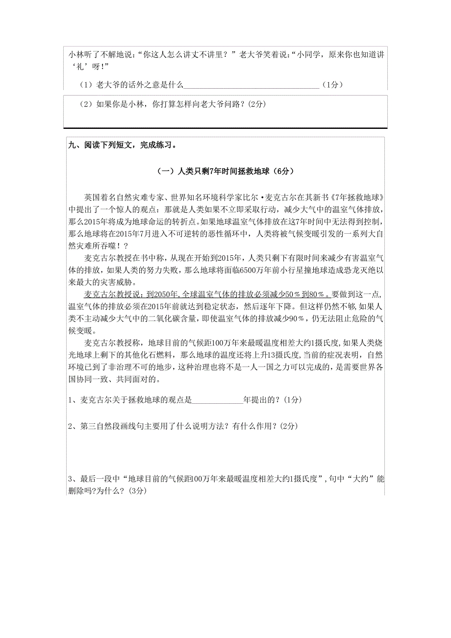 语文嘉祥成华5年级_第3页