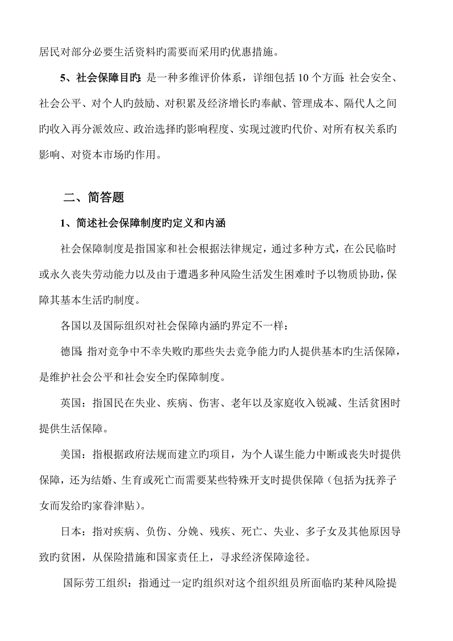 2023年社会保障学形成性考核册.doc_第2页