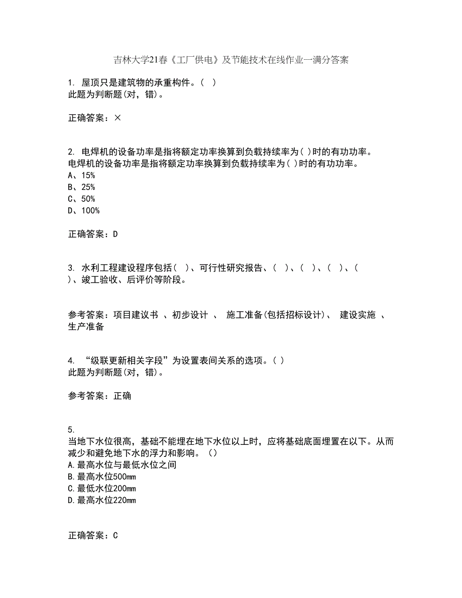 吉林大学21春《工厂供电》及节能技术在线作业一满分答案72_第1页