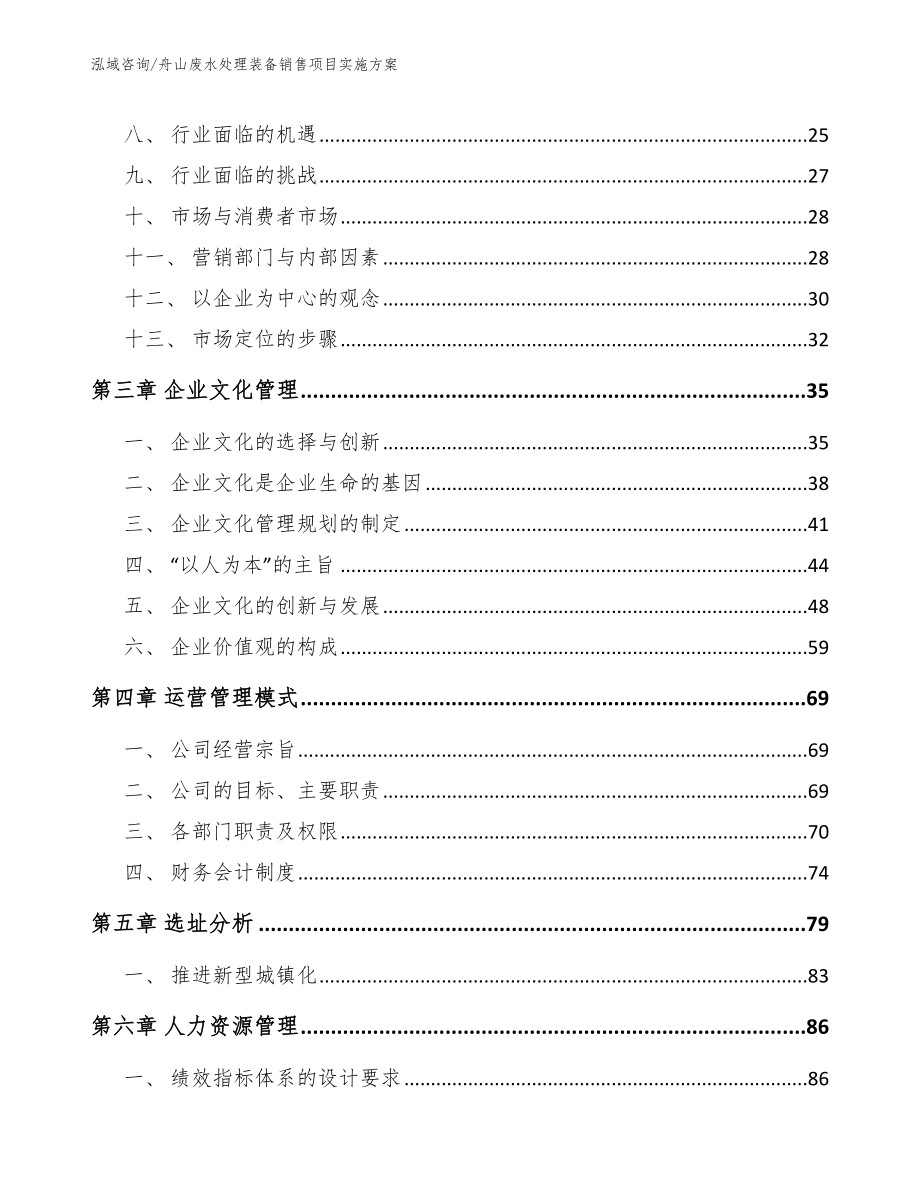 舟山废水处理装备销售项目实施方案_第4页