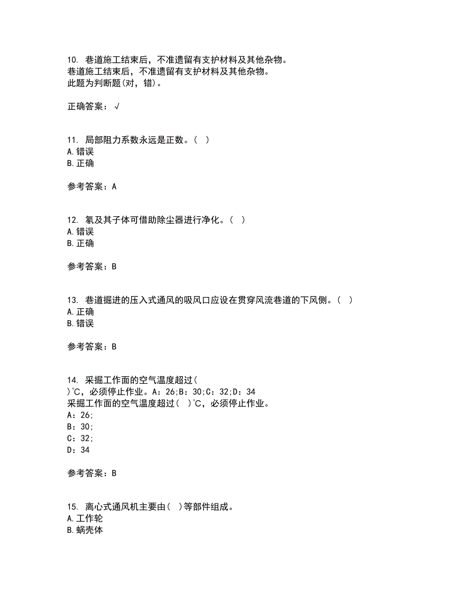 东北大学21秋《煤矿通风》在线作业二满分答案82_第3页