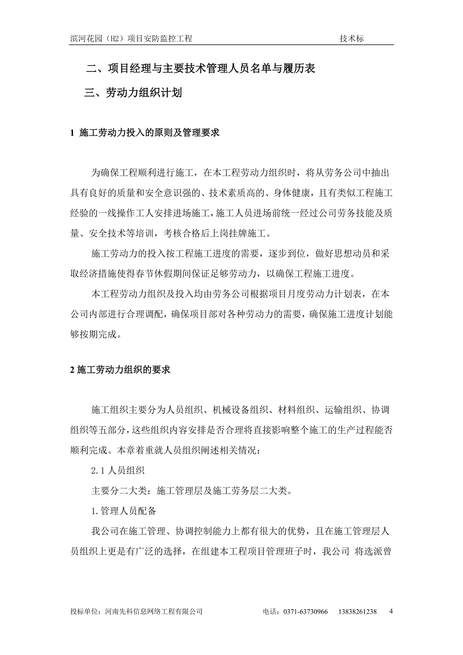 安防工程施工组织方案_第4页