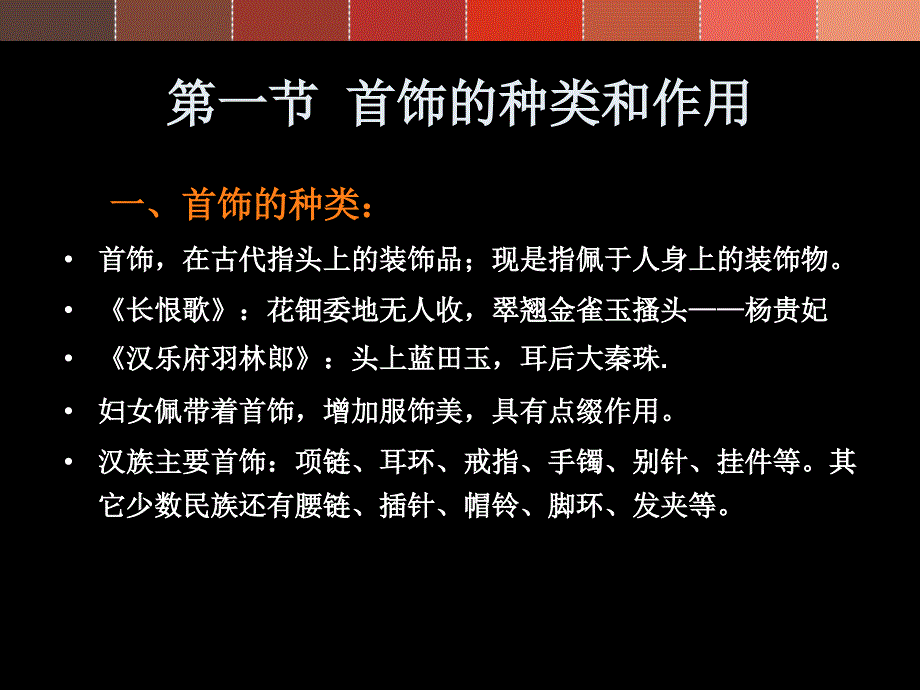 服装美学第七章服装的首饰美_第3页