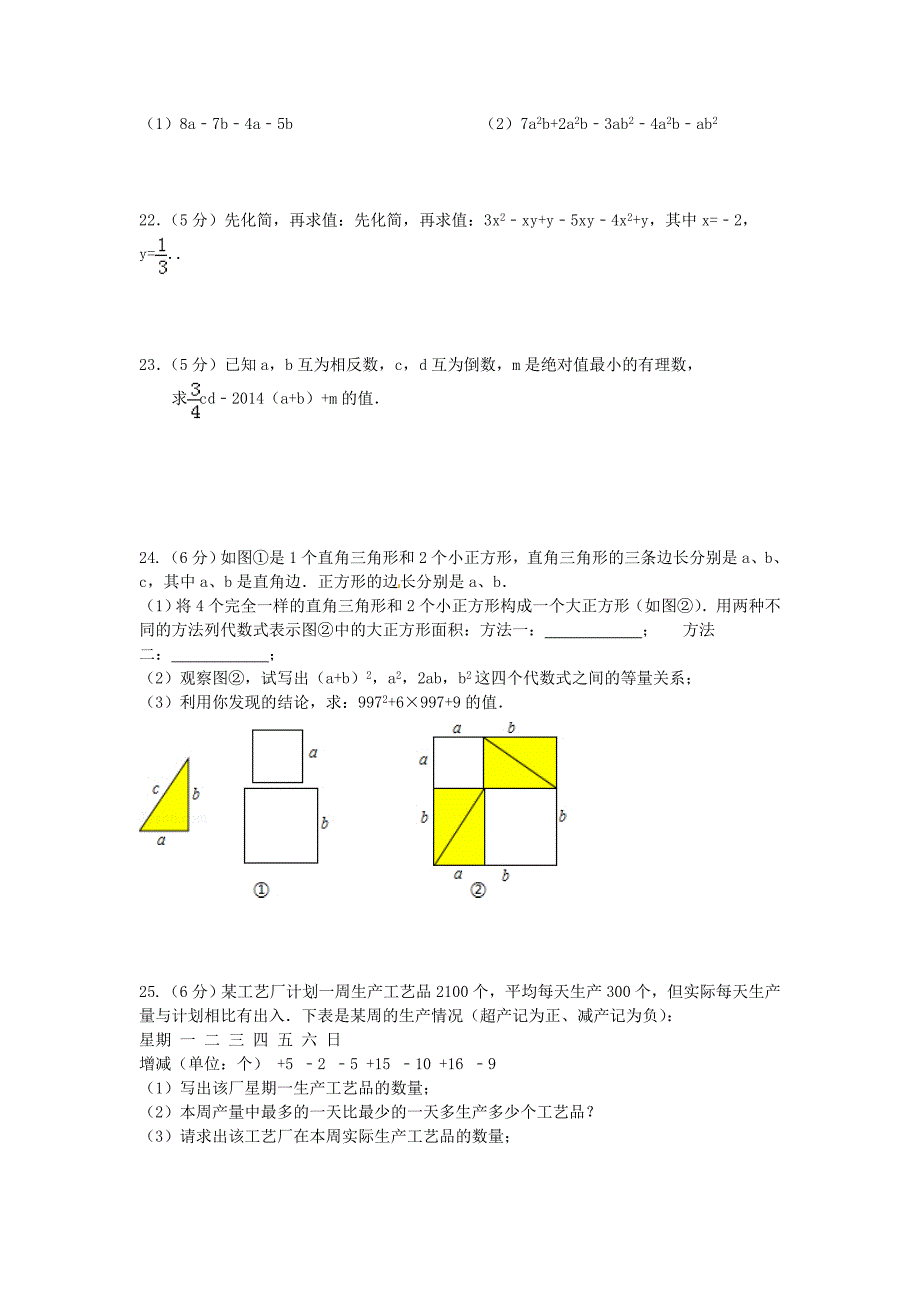 丹阳市导墅中学七年级（上）期中数学试卷（一）.doc_第3页