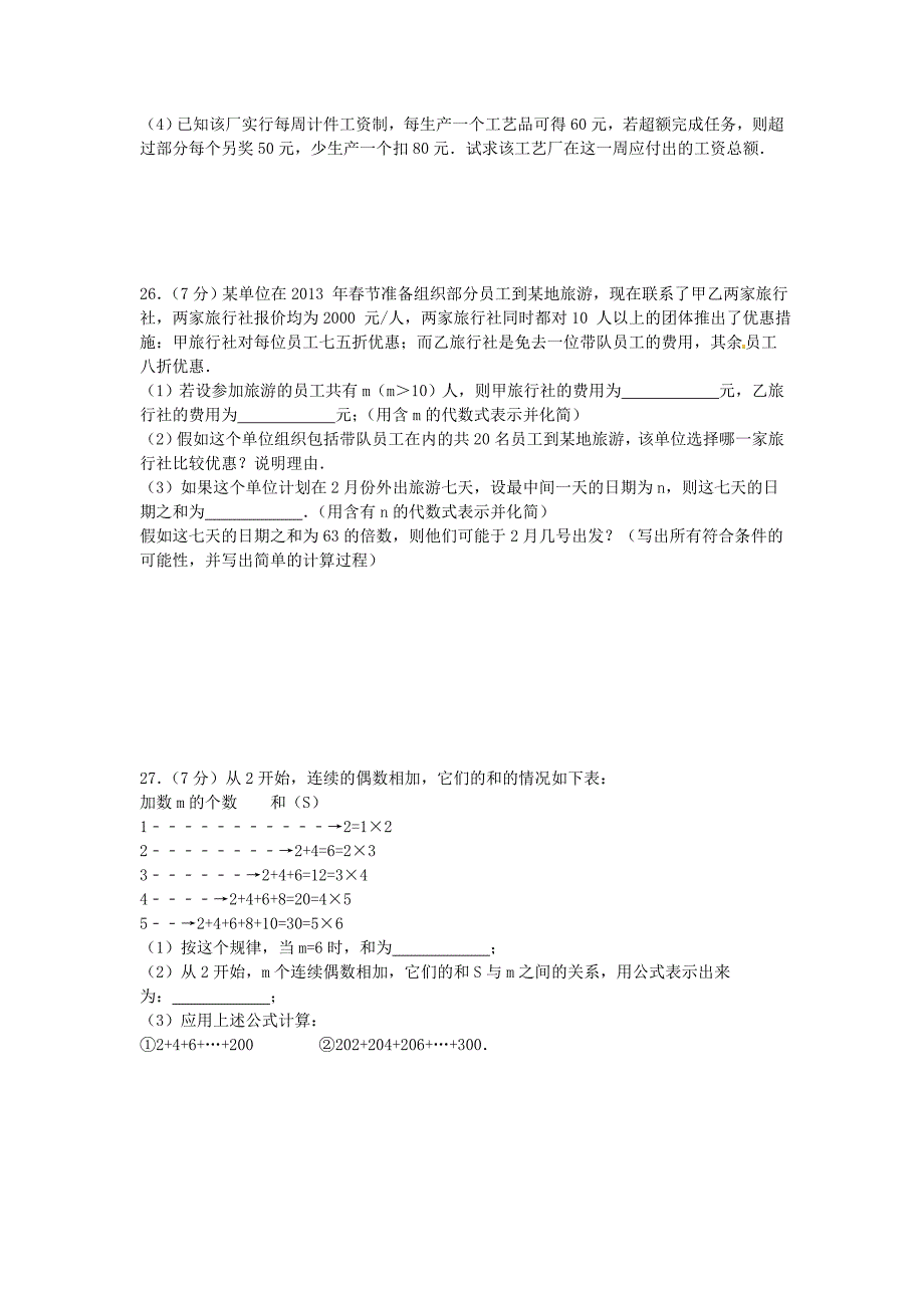 丹阳市导墅中学七年级（上）期中数学试卷（一）.doc_第4页