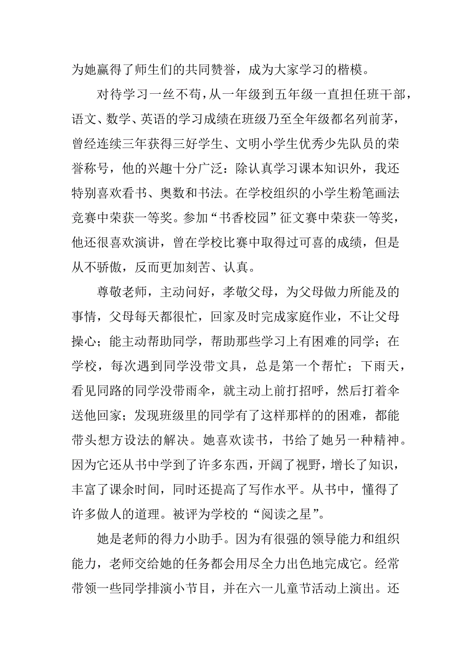 2023年优秀少先队员先进事迹_少先队员优秀事迹材料_1_第2页