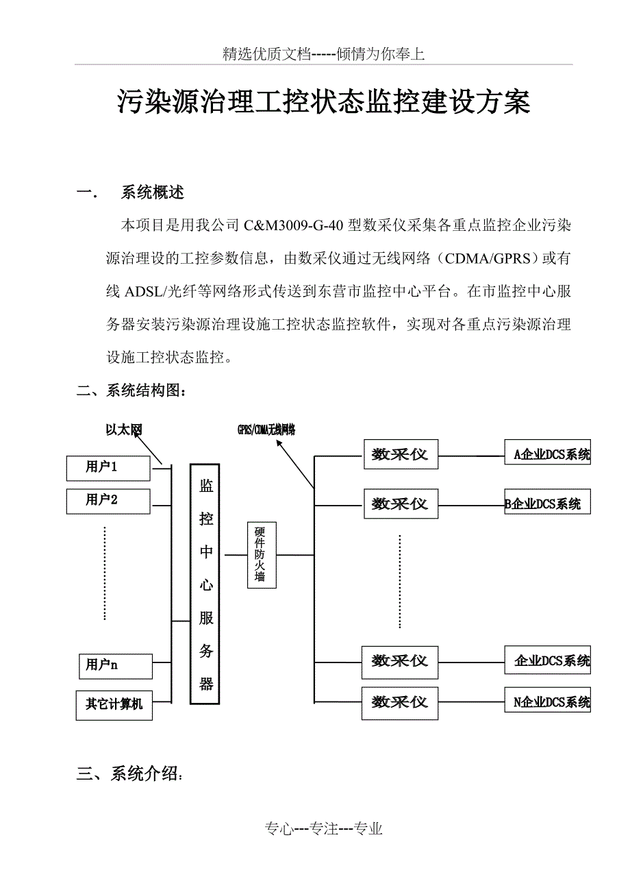 重点企业污染源治理工控状态监控建设方案_第2页