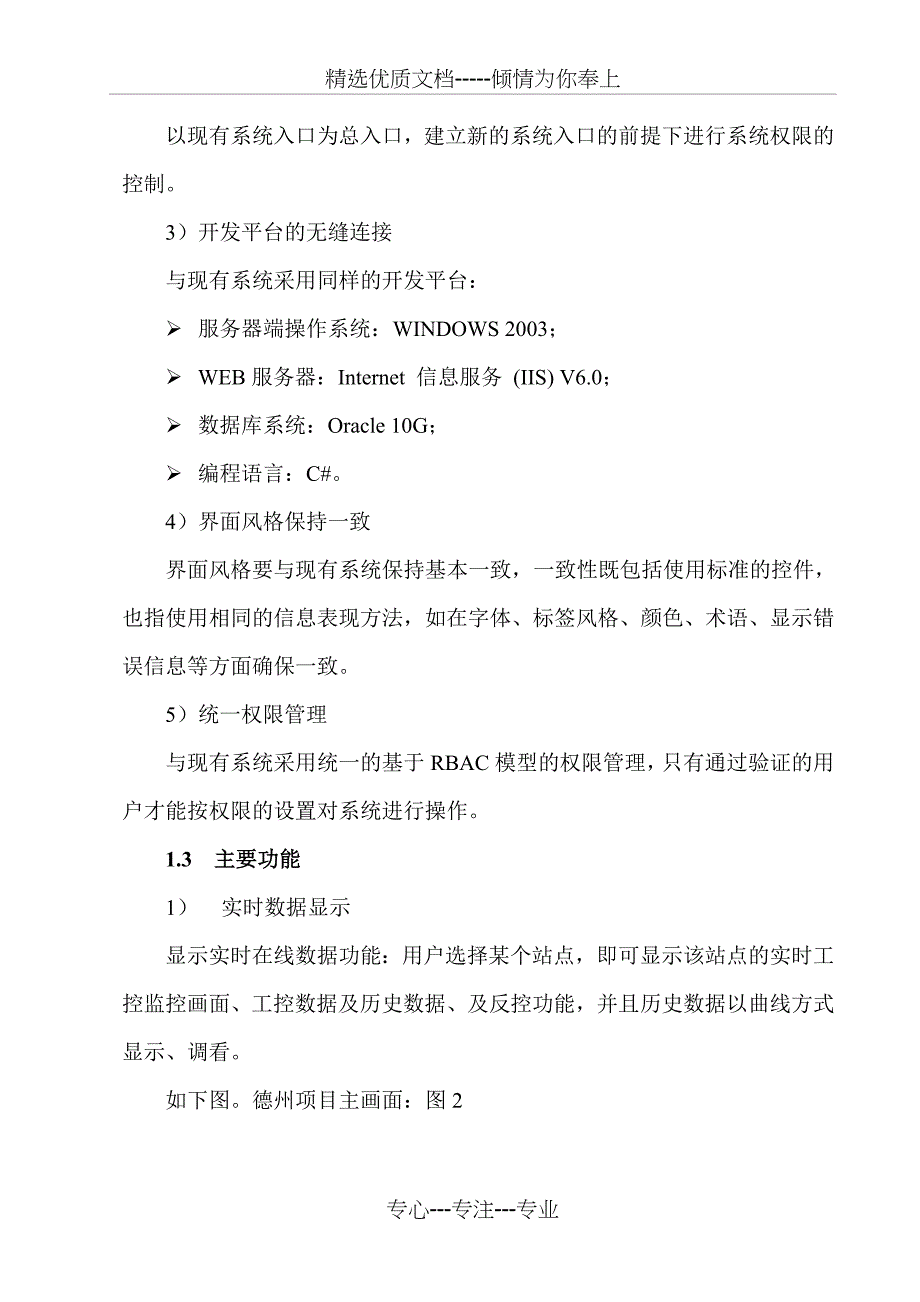 重点企业污染源治理工控状态监控建设方案_第4页