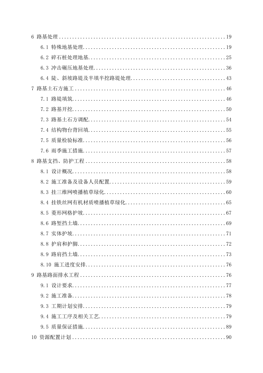 四川某一级公路货运通道项目路基施工方案(沥青砼路面、附示意图)_第4页