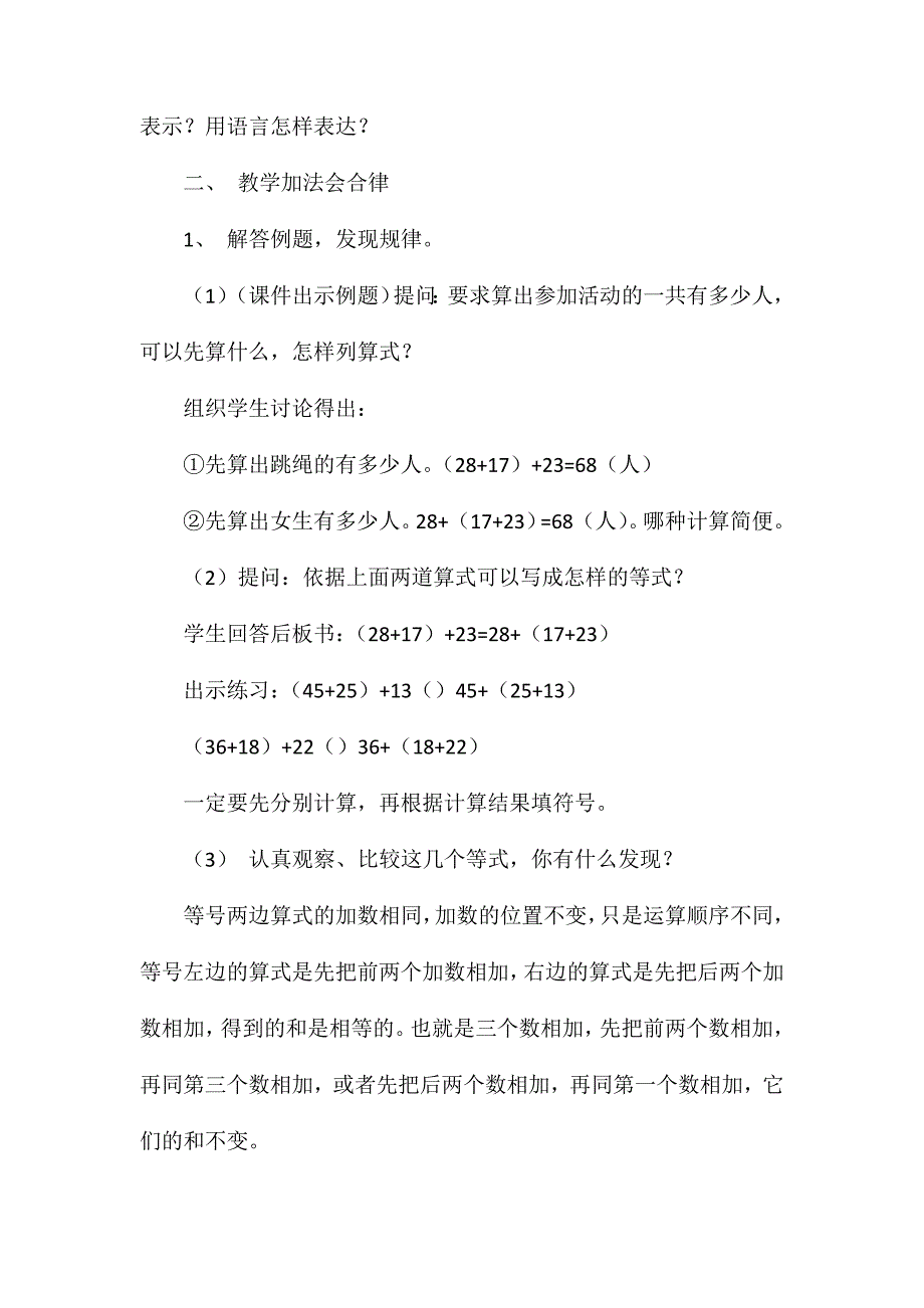 苏教版四年级数学——《加法交换律和加法结合律(一)》_第3页