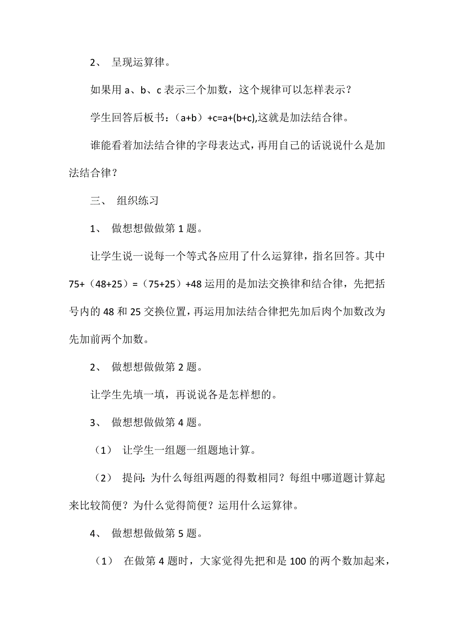 苏教版四年级数学——《加法交换律和加法结合律(一)》_第4页