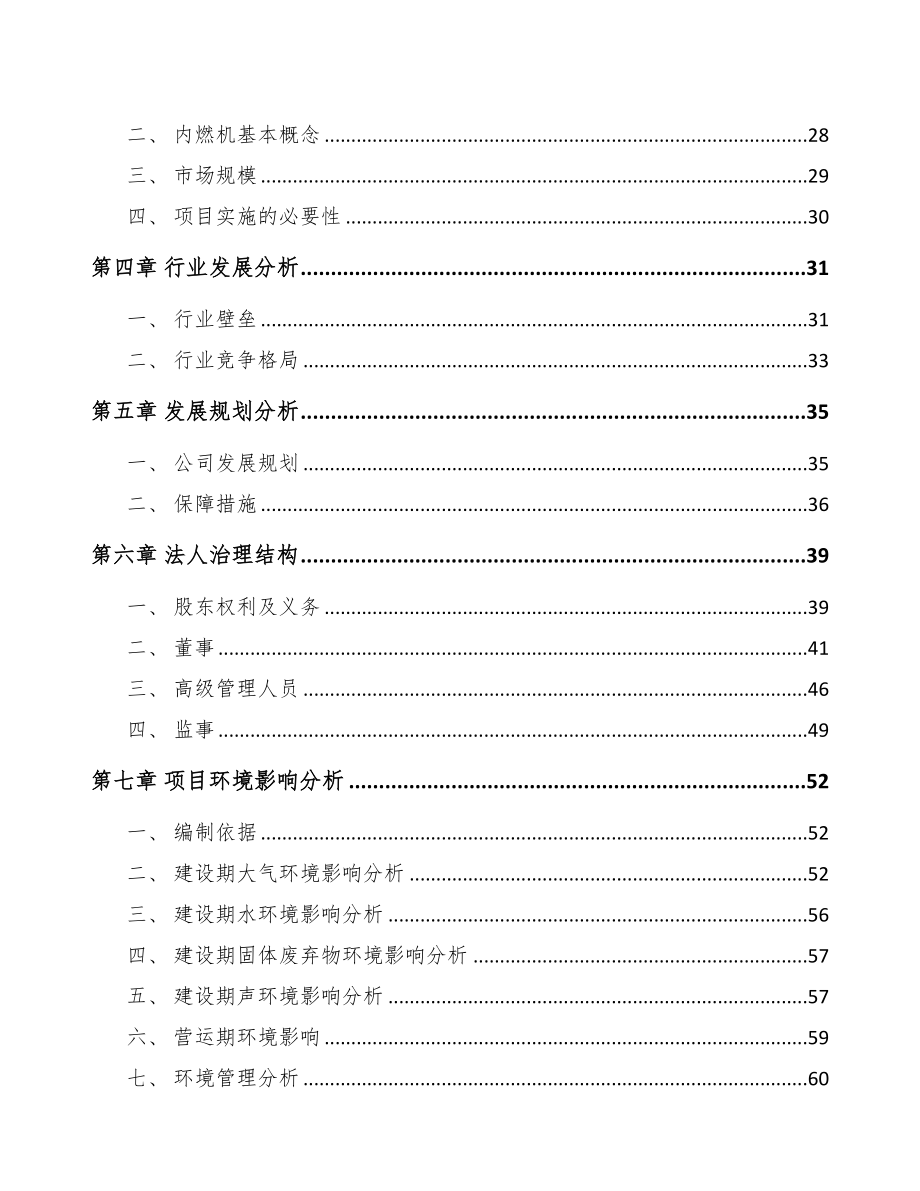 楚雄关于成立起动电机公司可行性研究报告(DOC 75页)_第3页