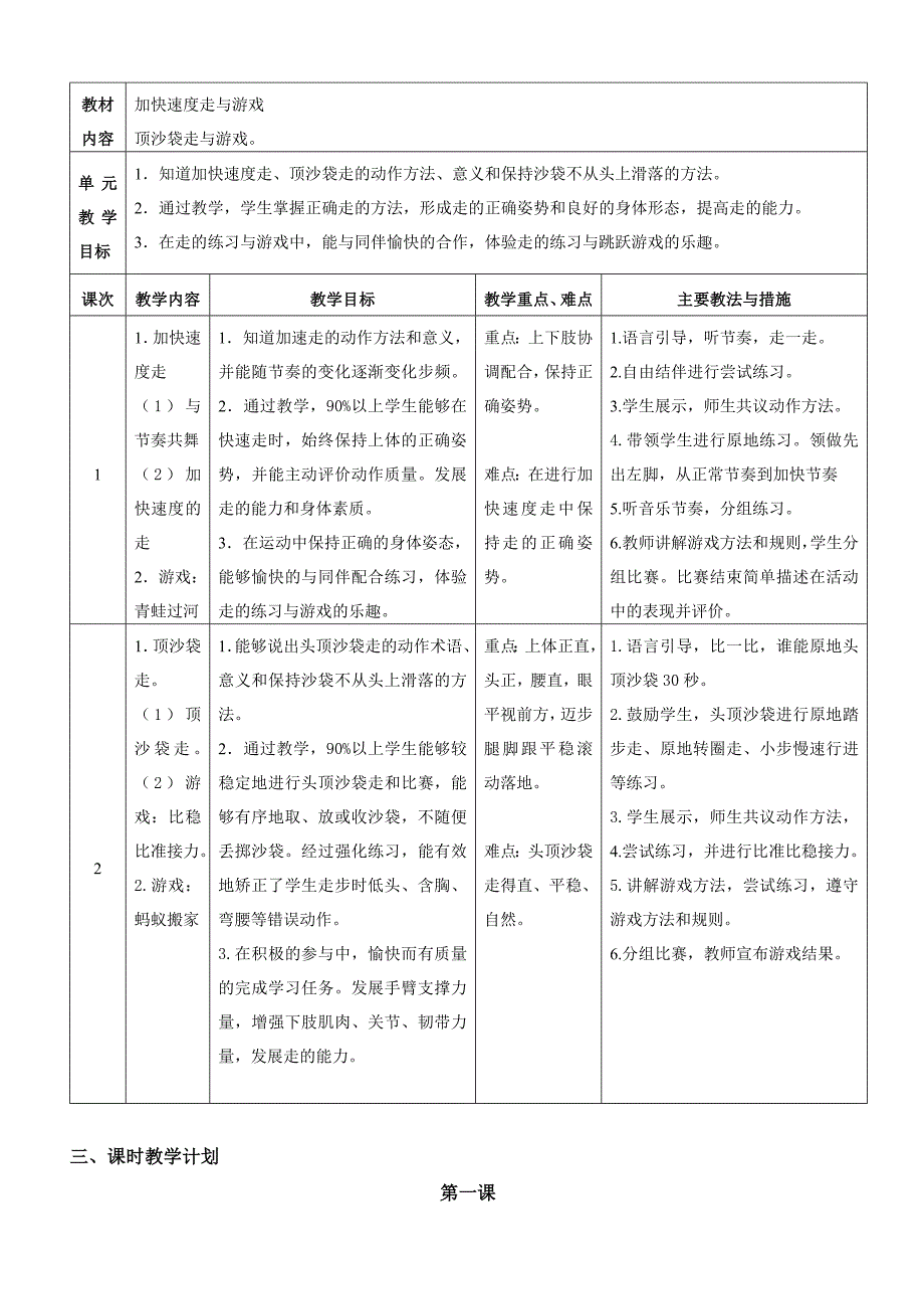 走与游戏单元教学计划_第2页