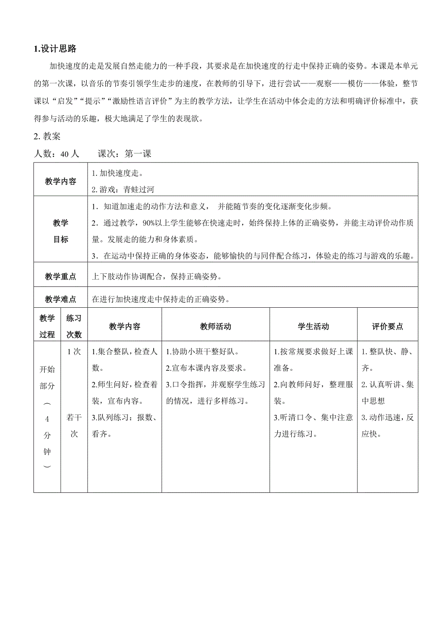 走与游戏单元教学计划_第3页