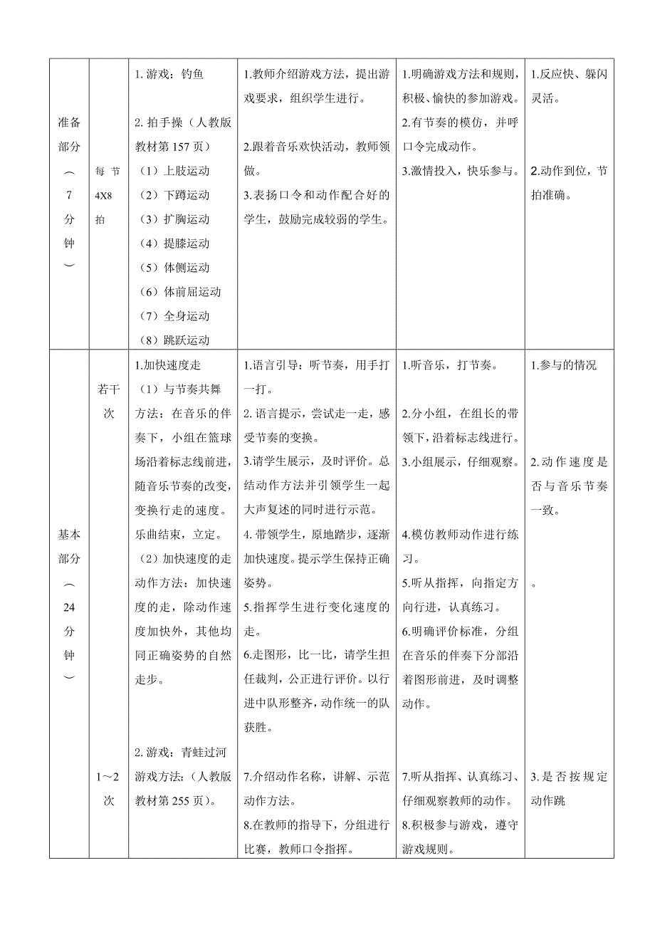 走与游戏单元教学计划_第4页