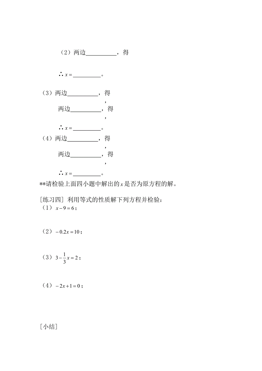 【北师大版】七年级上册数学：5.1 第2课时 等式的基本性质_第2页