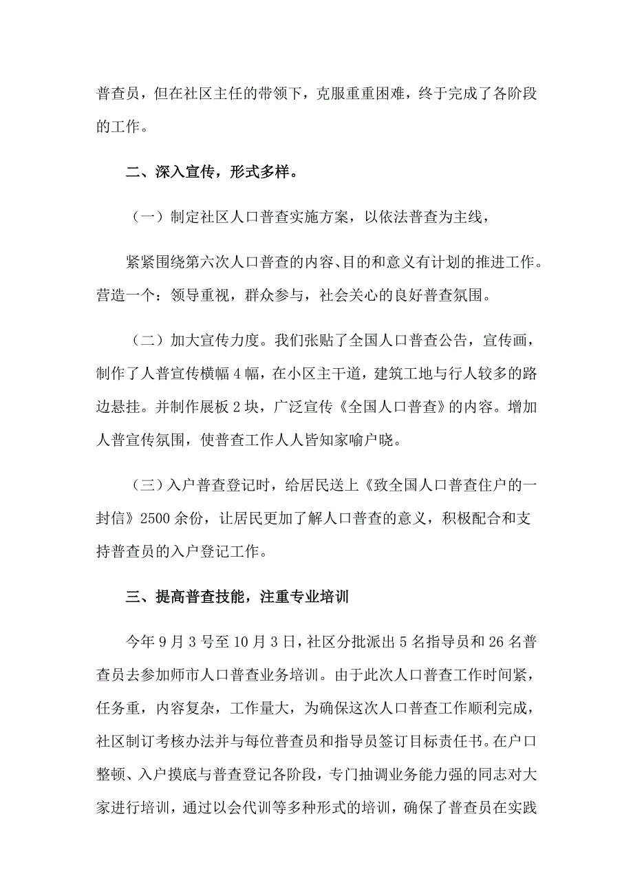 社区人口普查工作总结_第3页