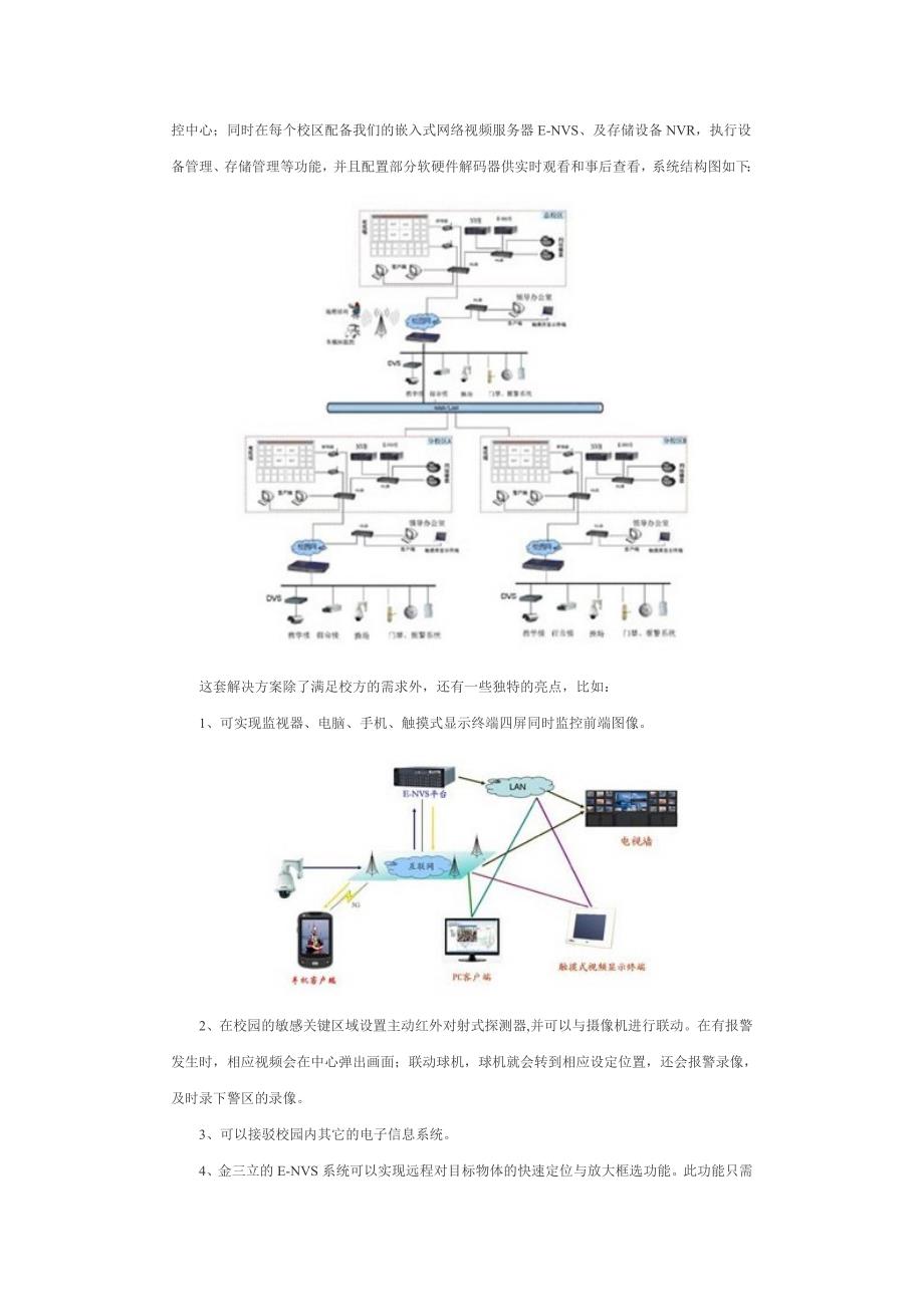 大学校园网络监控解决方案.doc_第2页