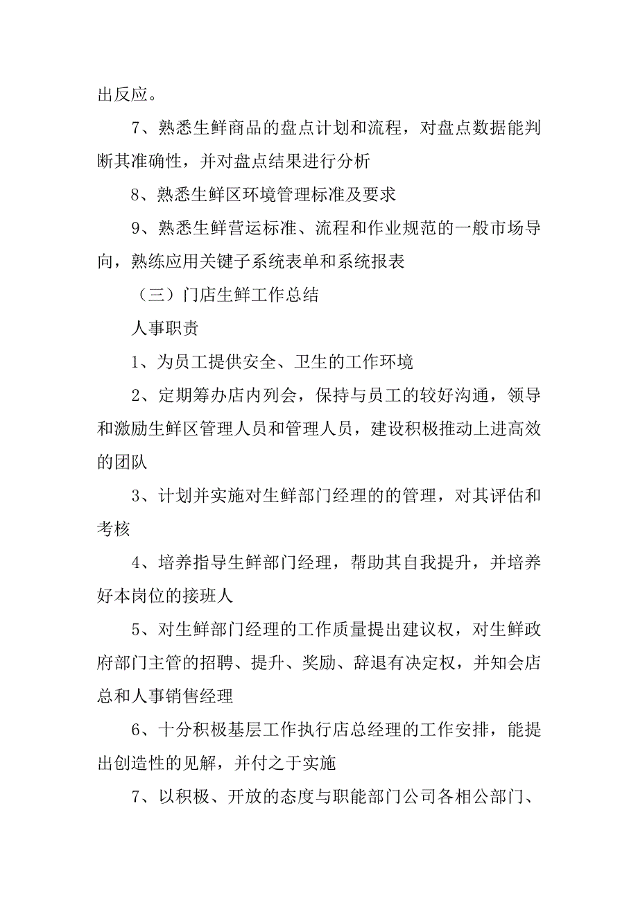 2023年超市生鲜工作总结_第4页