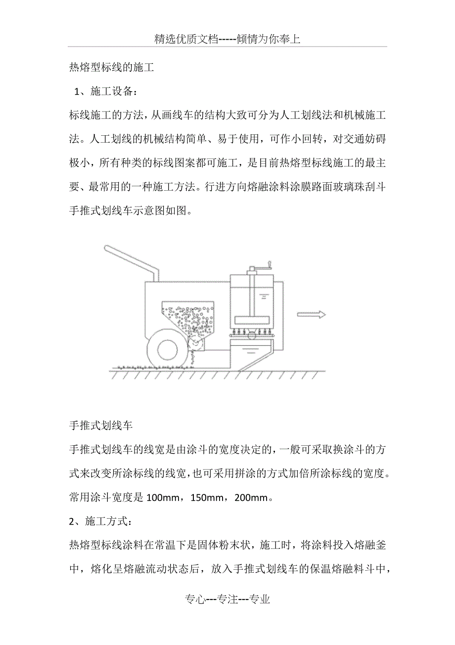 热熔标线施工方案_第1页