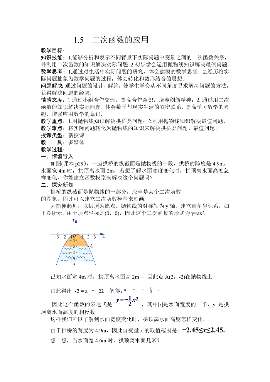 15二次函数的应用_第1页