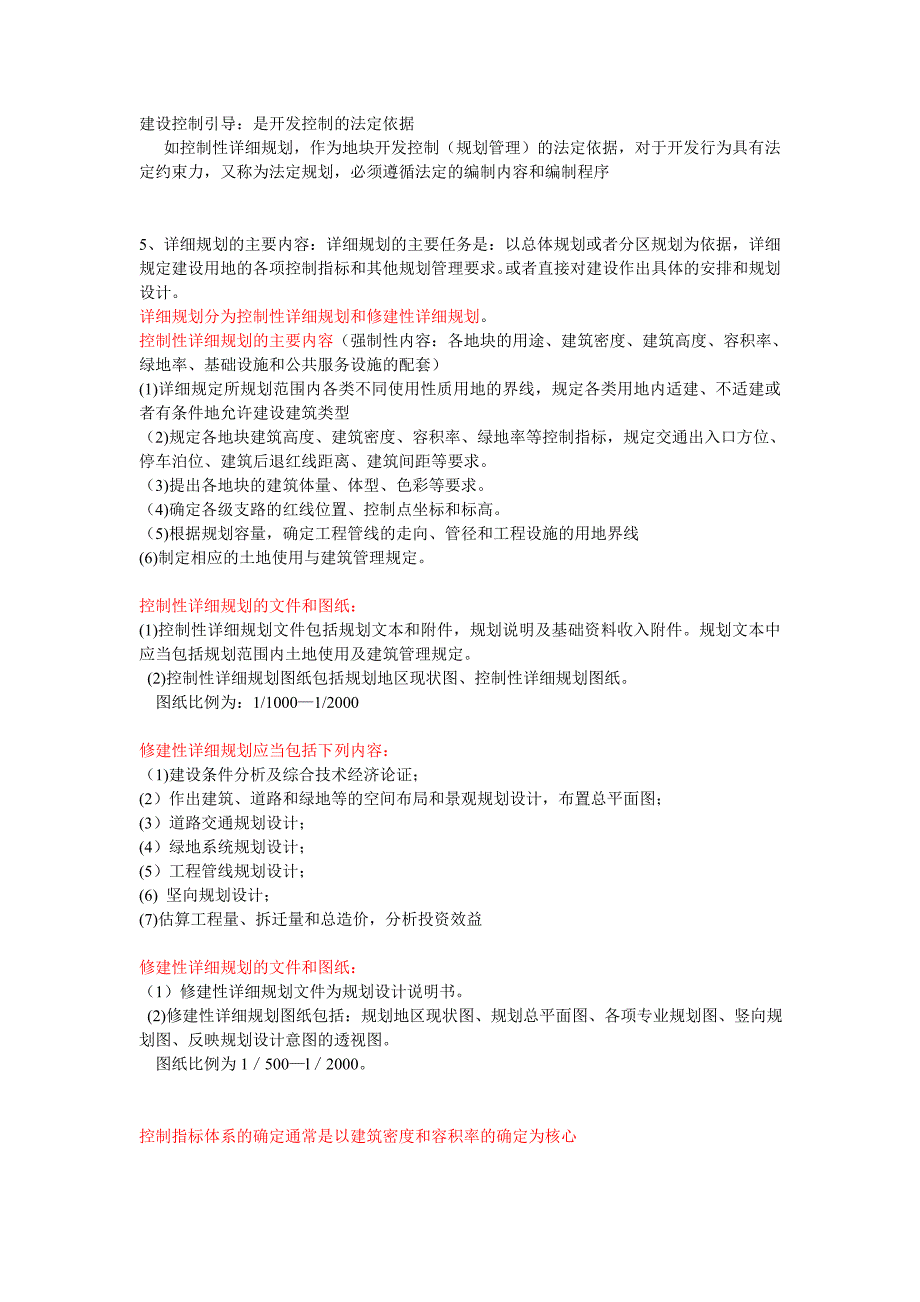 城市规划原理第四版期末考试重点最新_第2页