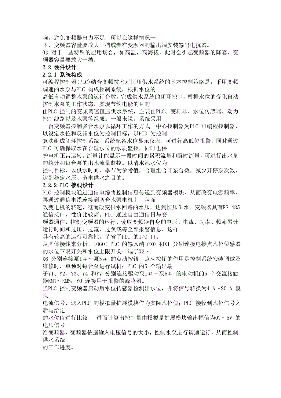 基于PLC和变频器控制的恒压供水系统设计_第3页