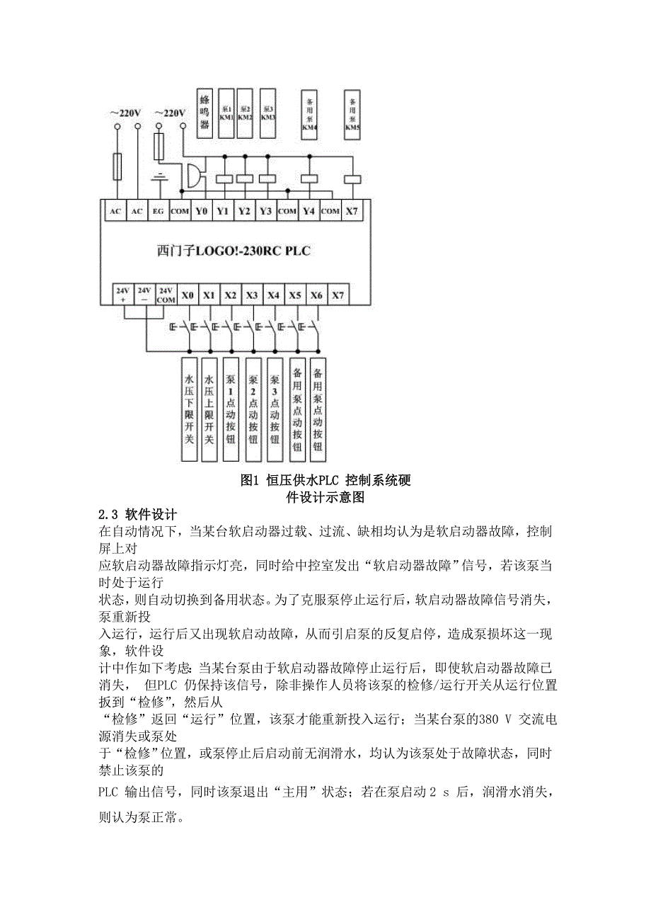 基于PLC和变频器控制的恒压供水系统设计_第4页