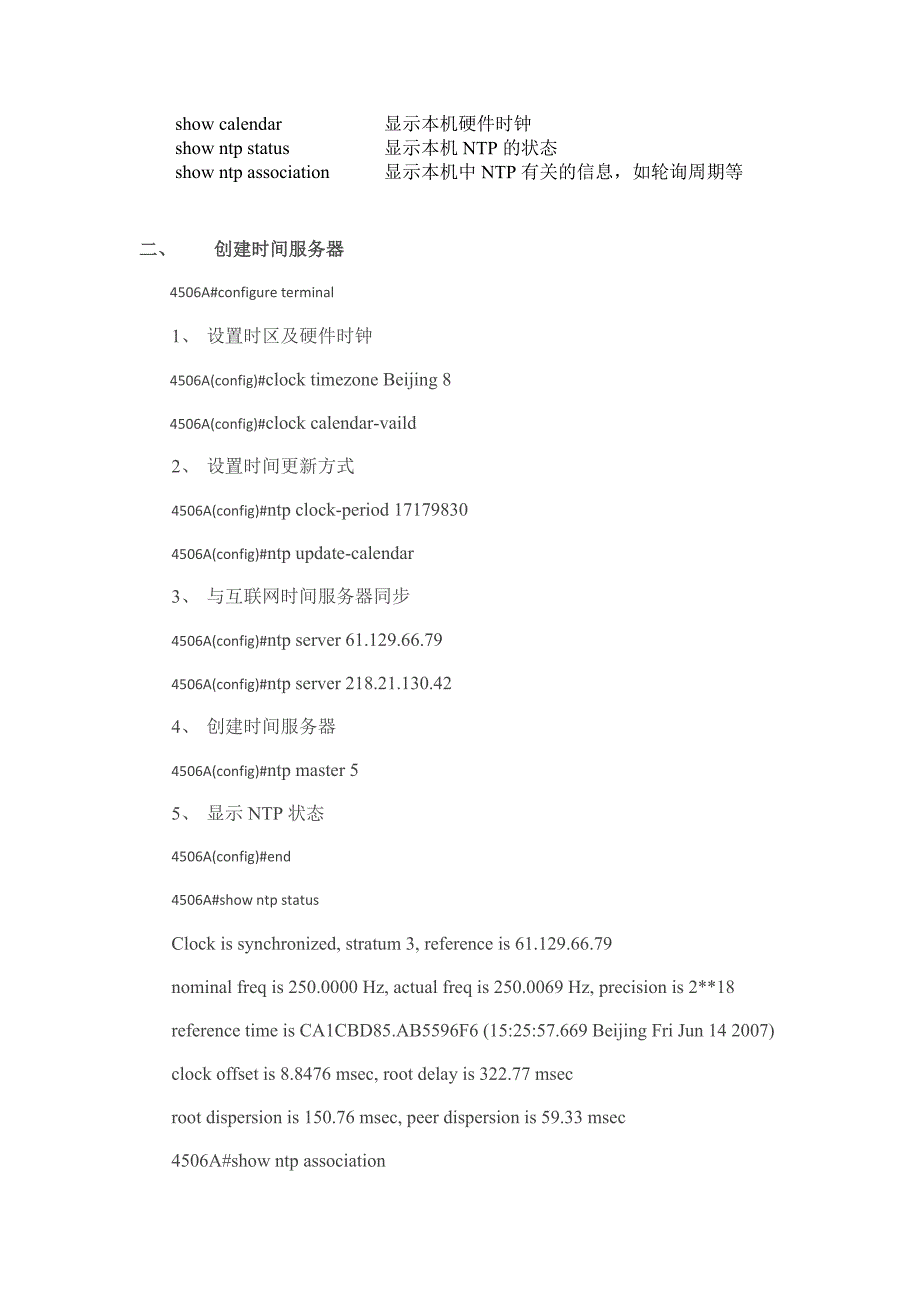 ntp等多种时钟同步服务器.doc_第2页