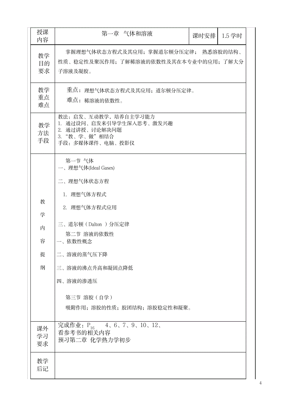 2023年无机及分析化学精品讲义_第4页