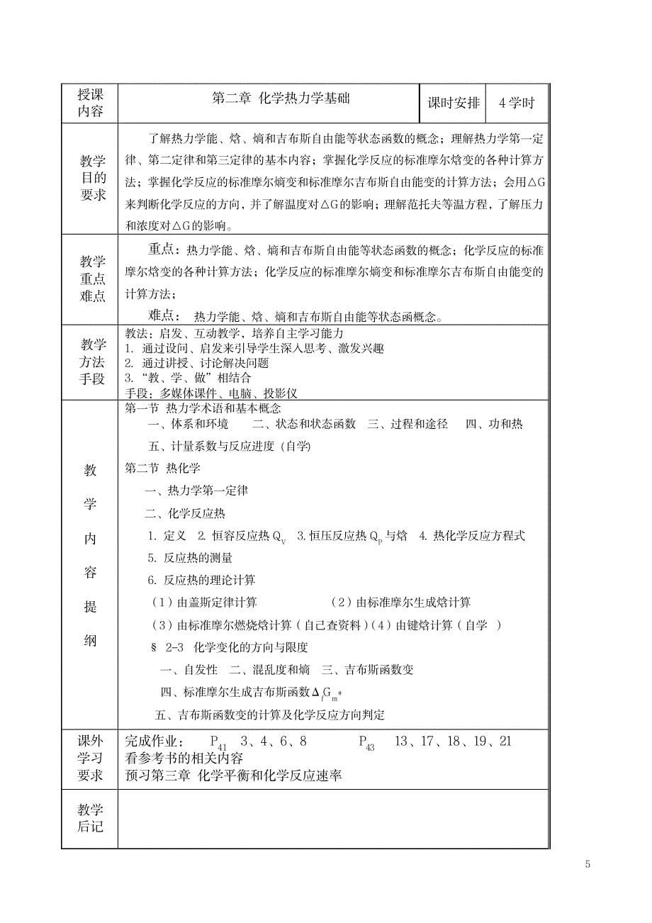 2023年无机及分析化学精品讲义_第5页