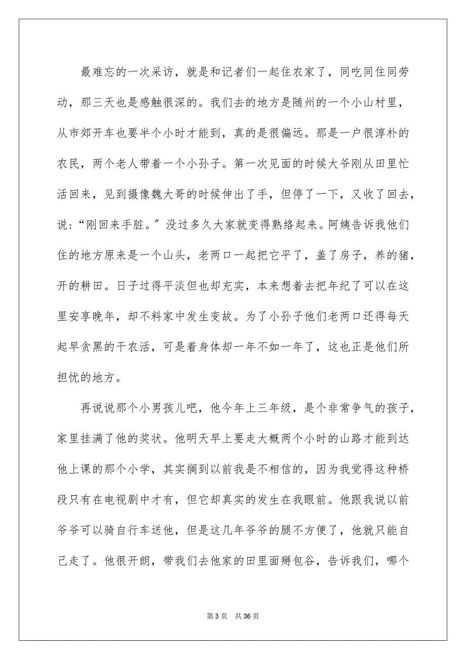 2023年实践实习报告模板汇总9篇.docx_第3页