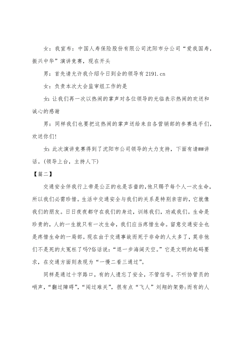 主题演讲比赛主持词.docx_第2页