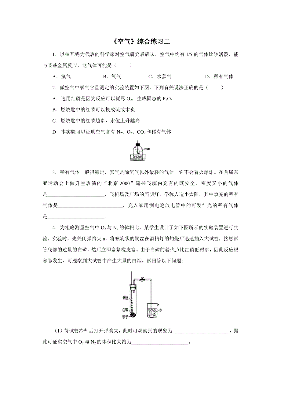 《空气》综合练习二_第1页