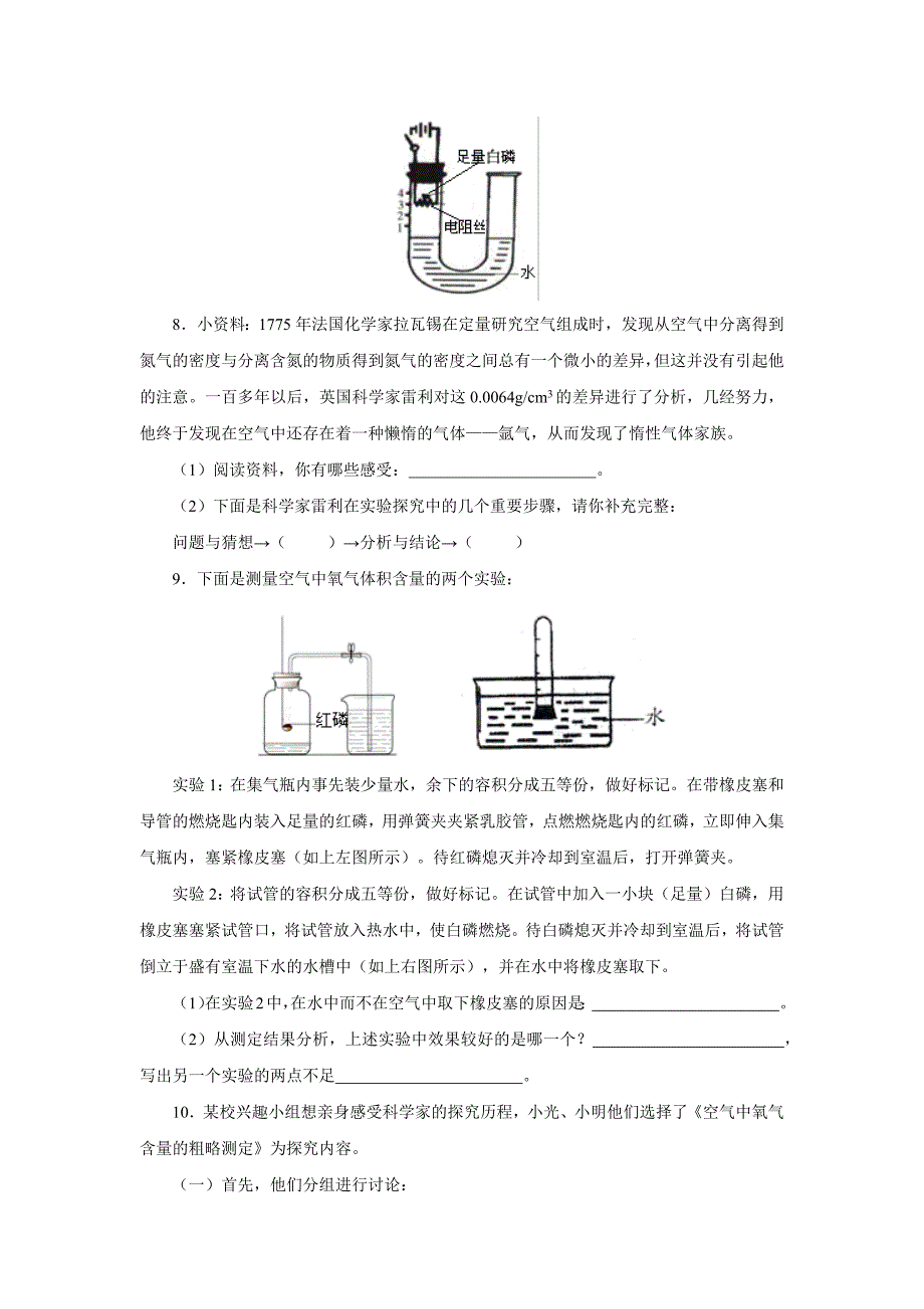 《空气》综合练习二_第3页