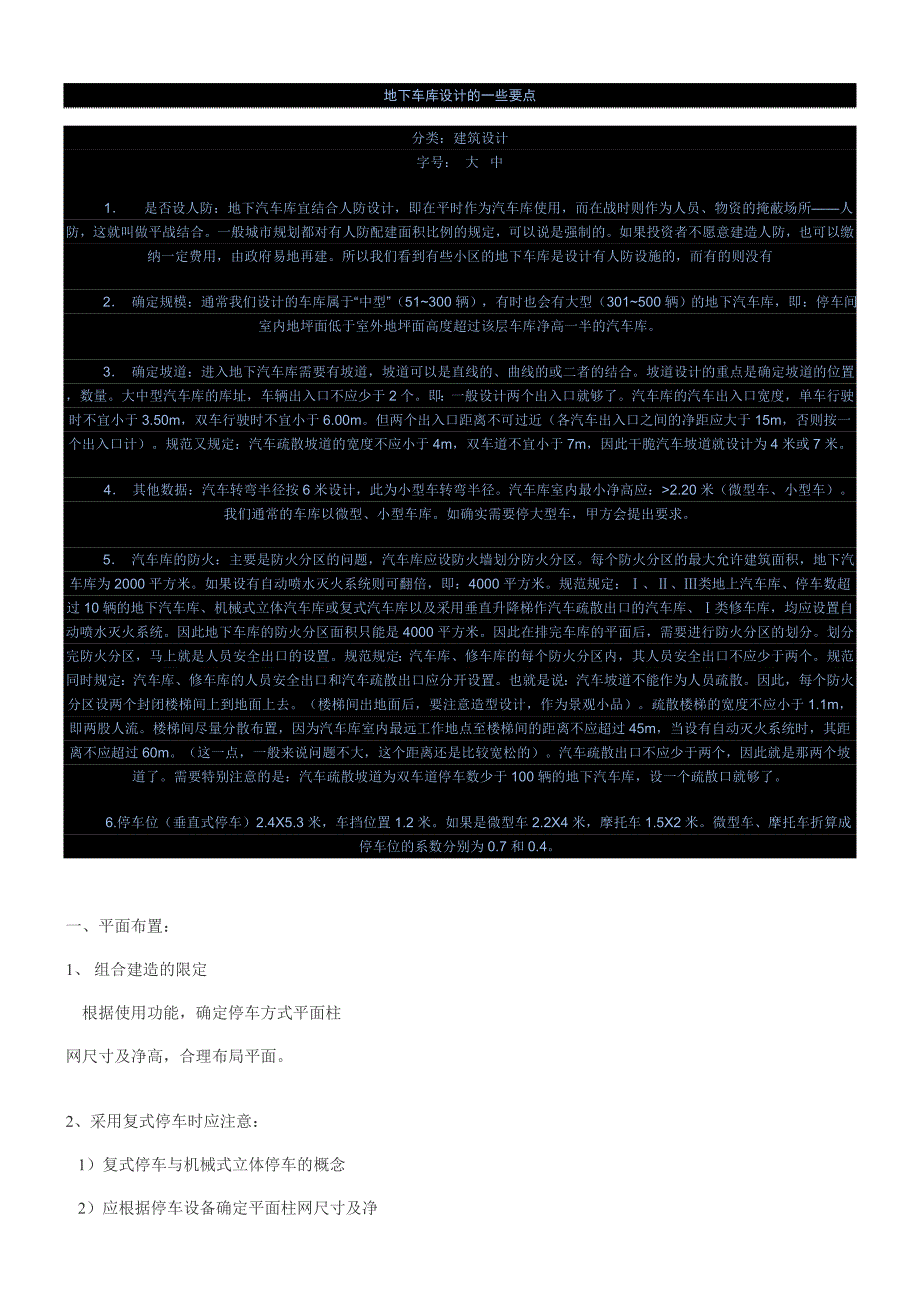 地下车库设计的一些要点.doc_第1页