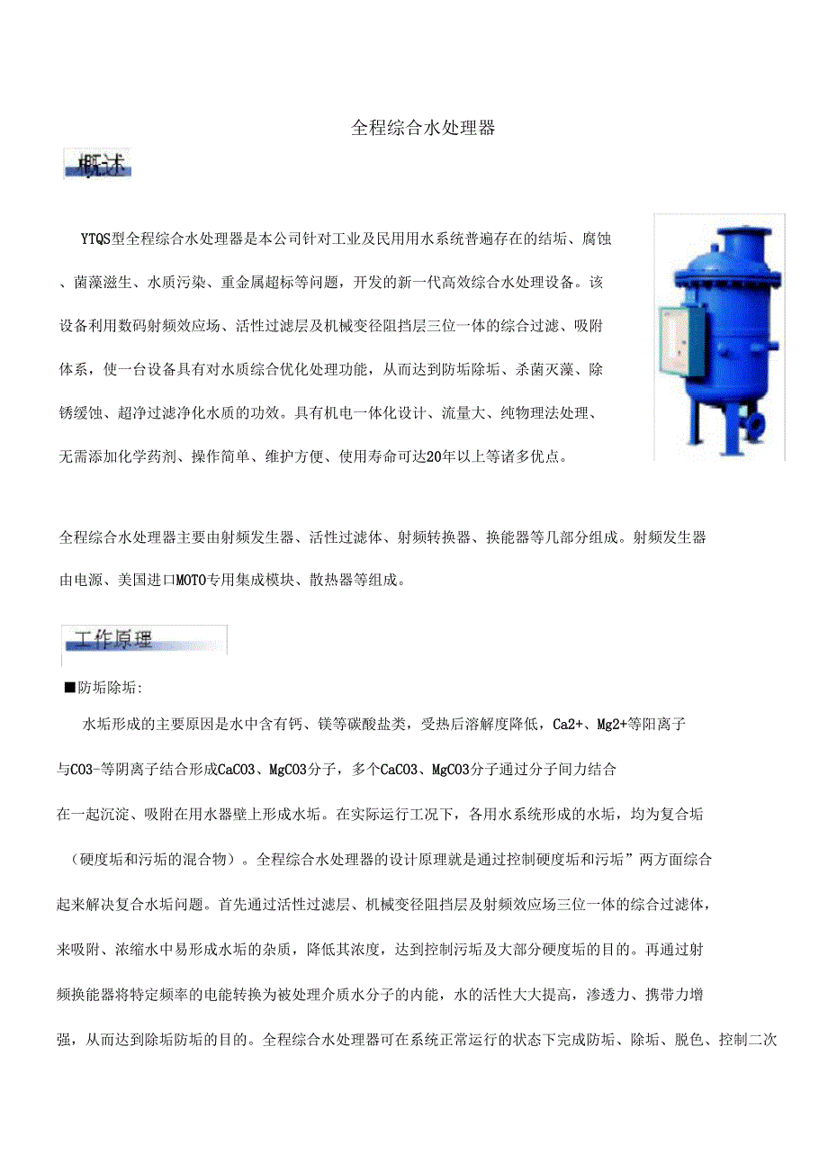 全程综合水处理器_第1页