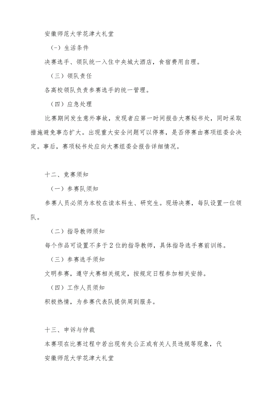 第十四届“讯飞杯”全省大学生诗文朗诵比赛赛项规程_第3页