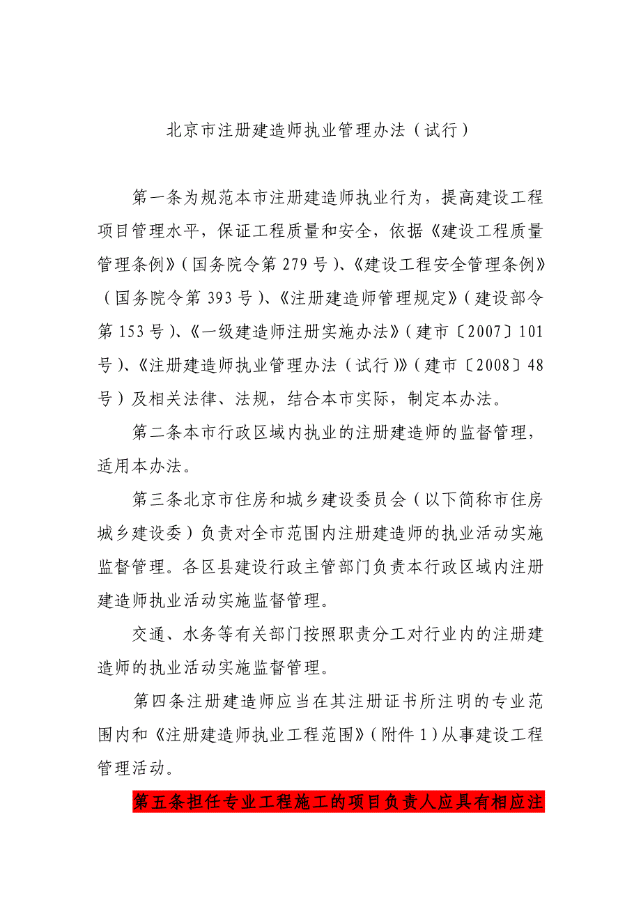 注册建造师执业管理办法_第1页