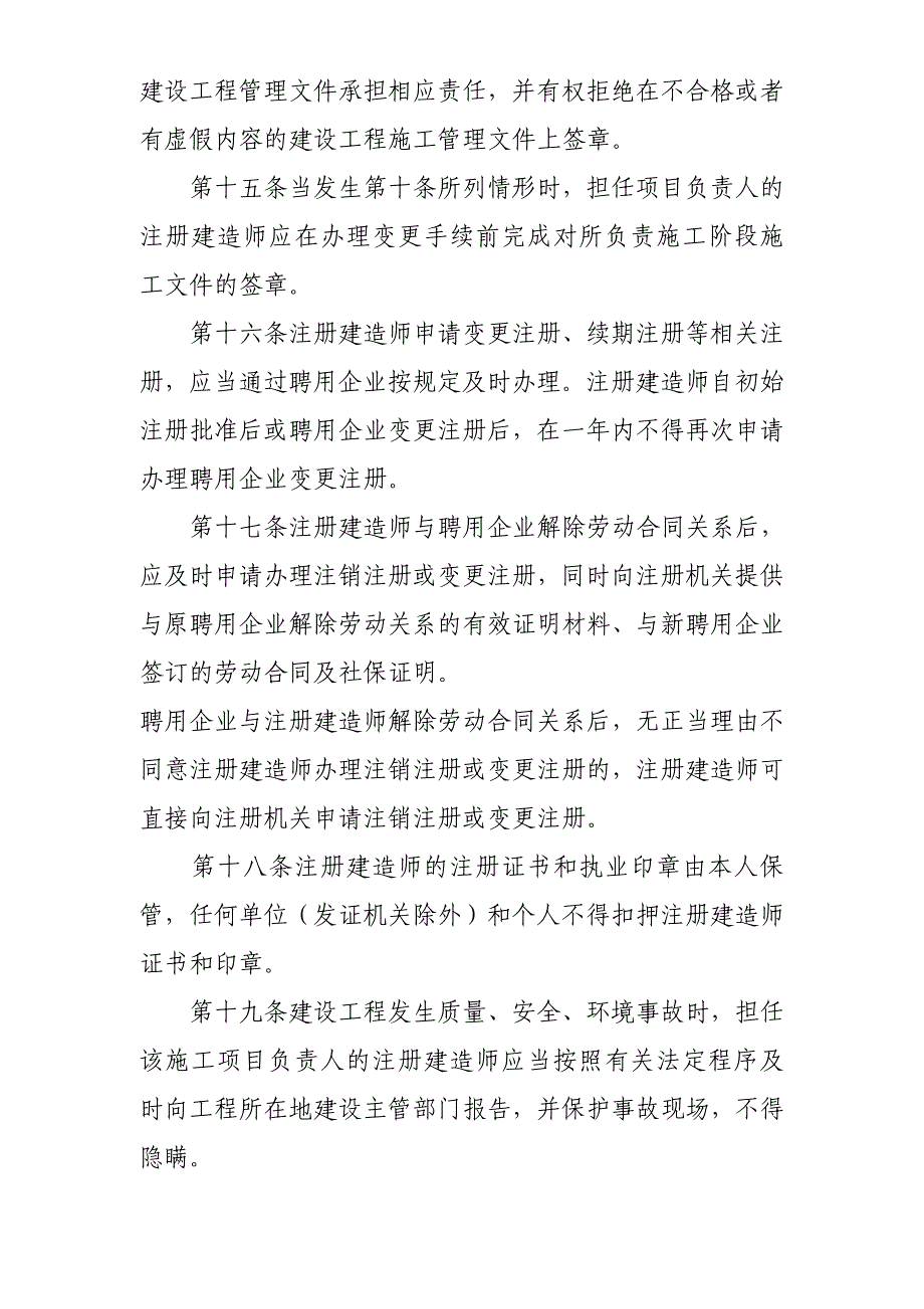 注册建造师执业管理办法_第4页