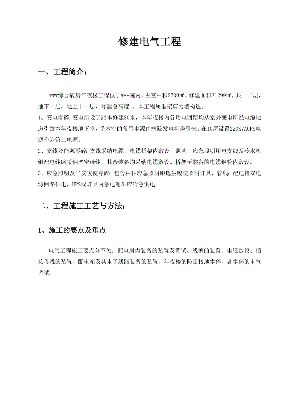 建筑行业武汉某医院病房楼电气施工方案_第2页