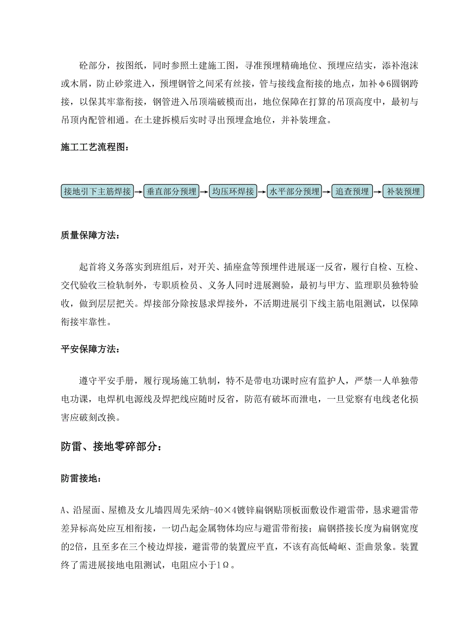 建筑行业武汉某医院病房楼电气施工方案_第4页