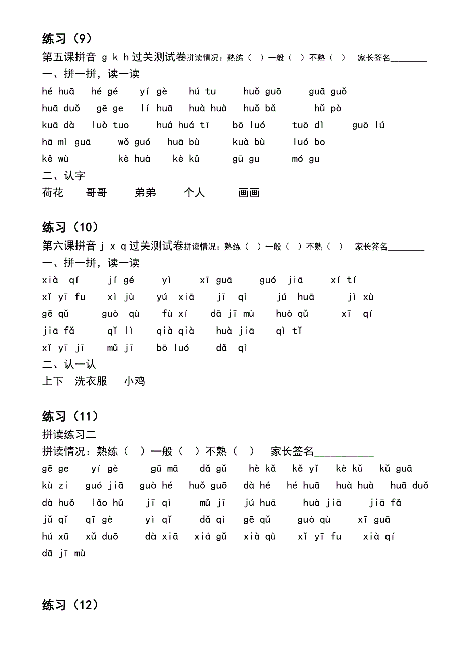 一年级汉语拼音拼读练习_第3页