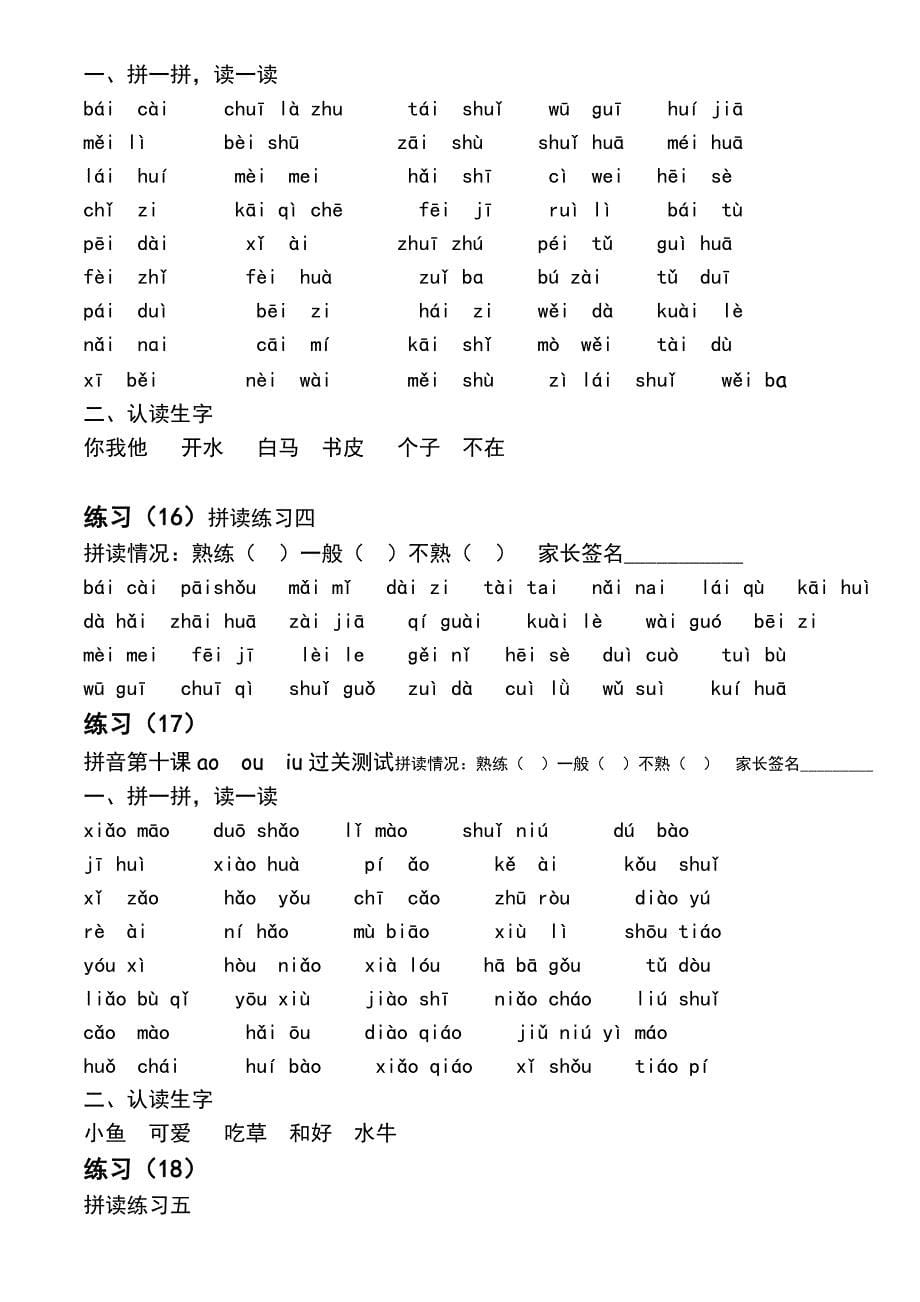 一年级汉语拼音拼读练习_第5页